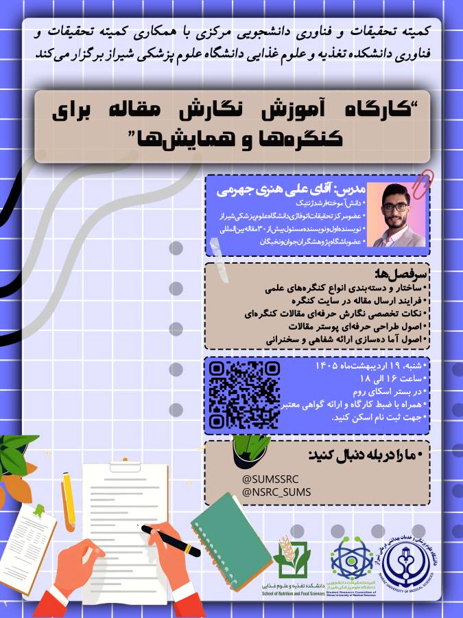 کارگاه آموزش نگارش مقاله برای کنگره‌ها و همایش‌ها